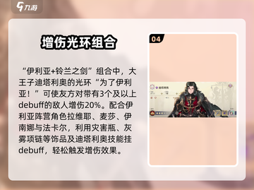 《铃兰之剑》T0阵容曝光！👑组队攻略速看🔥截图5