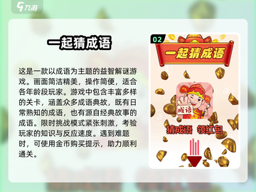 成语游戏🔥2024超好玩推荐下载🔗截图3