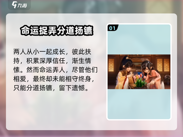 浮生为卿歌🔥青梅竹马结局大揭秘！不容错过✨截图2