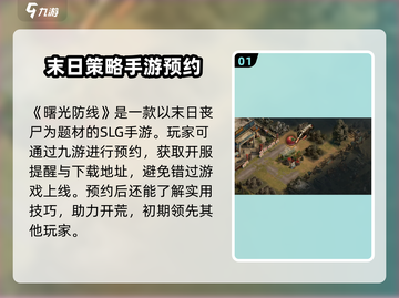 曙光防线🔥超好玩！游戏代入感爆棚💥截图2