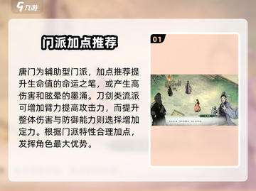 墨剑江湖🔥唐门加点攻略，这样加点秒杀全场！截图2