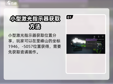 七日世界🔥小型激光指示器获取攻略来啦！截图2