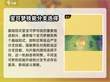 宝可梦大集结🔥必看！精灵技能全解析💥截图4