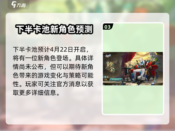 崩坏星穹铁道💥2.1版本卡池更新时间🔥角色超详解！截图4