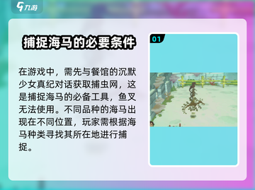 潜水员戴夫海马捕捉🔥超简单攻略🎉截图2