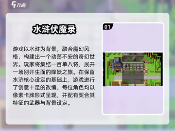 🔥90年代水浒传游戏合集，经典重现！🎮截图2