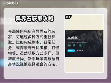 龙之信条2💥异界石使用方法大公开！💎截图4