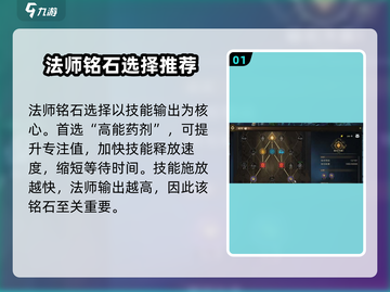 塔瑞斯世界法师职业铭石搭配🔥轻松碾压boss游戏玩家必看！截图2