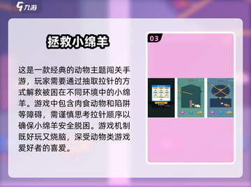 拯救小动物大作战🎮经典的解救动物手游合集来啦！截图4
