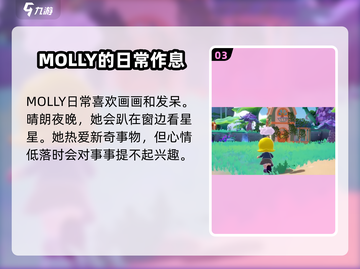梦想家园MOLLY🔥超全介绍来啦！小游戏大乐趣🎮截图4