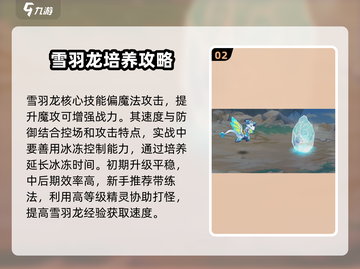 西普大陆手游🔥雪羽龙玩法大全🎉截图3