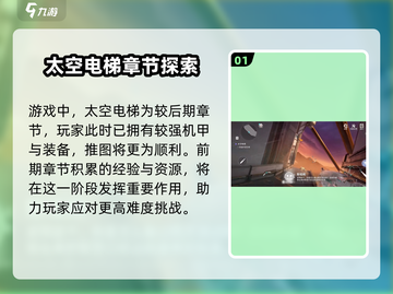 逆战未来太空电梯🔥玩法大揭秘！📌截图2