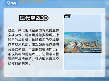 2024飞行游戏TOP榜🎮空战模拟🔥高能推荐截图6
