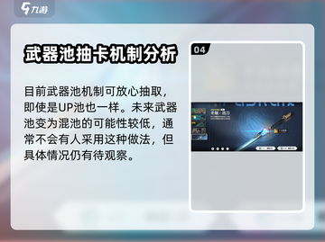 鸣潮💥武器池竟出角色？抽奖机制全揭秘！截图5