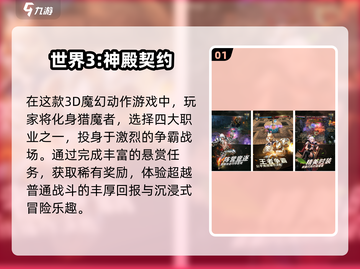 🔥2025最火3D手游大揭秘🎮截图2