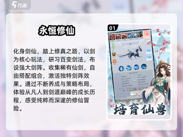 🔥2024最火修真手游TOP榜💥截图2