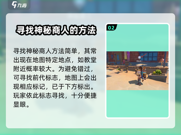 沙石镇时光💥神秘商人位置大揭秘！🔥截图3