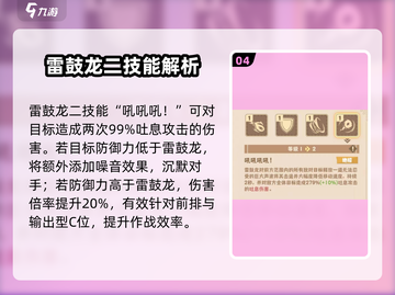 驯龙高手旅程🔥雷鼓龙超强攻略💎截图5