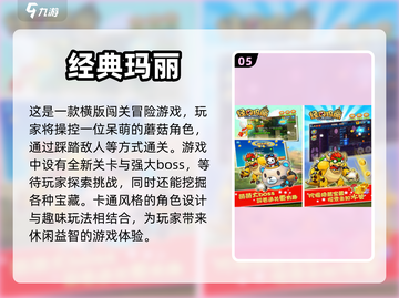🔥马里奥3D闯关手游大全2024🎮截图6