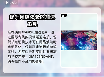 ASCENDANT加速工具🔥助你畅玩游戏！进不去？看这里👇截图2