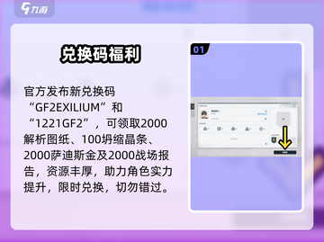 少女前线2追放💥兑换码速领！截图2