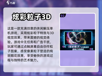 2023🔥炫彩粒子游戏推荐✨下载必玩截图3