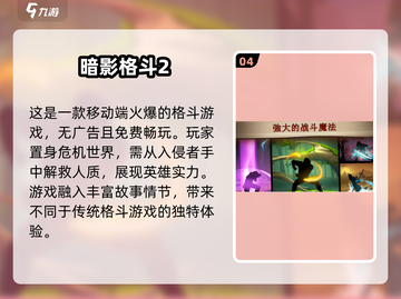 🔥2025必玩！顶级格斗单机游戏推荐💥截图5