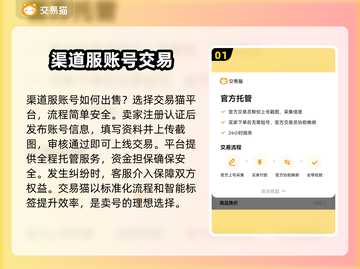 渠道服账号售卖秘籍🔥游戏达人必看！🎮截图2