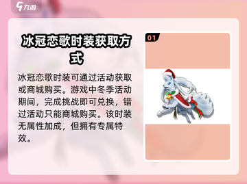 宝可梦大集结✨冰冠恋歌获取攻略来啦！截图2