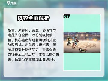 少年歌行最强阵容🔥风花雪月搭配攻略🎉截图2