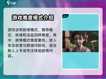 燕云十六声📖难度调整秘籍🔥新手必看！截图3