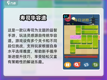 🍣2025必玩寿司小游戏TOP榜！高人气推荐🔥截图2