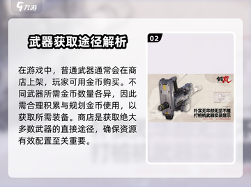 钢岚⚡武器获取全攻略！轻松拿武器，战力飙升！截图3