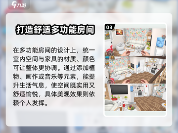 房产达人🔥多功能房间设计秘籍，玩游戏赢未来家居！🎉截图4