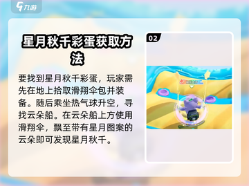 元梦之星手游彩蛋位置大起底💥游戏隐藏秘密等你来探！截图3