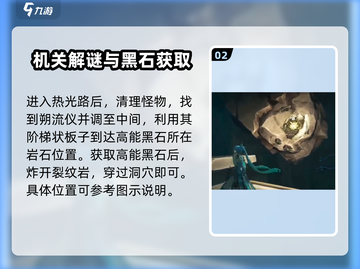 鸣潮⚡高能黑石与裂纹岩任务超详细🔥攻略来啦！截图3