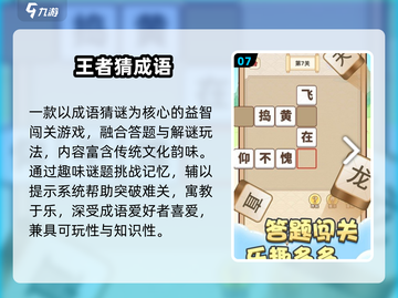 🔥2025最火成语手游推荐！🎯截图8