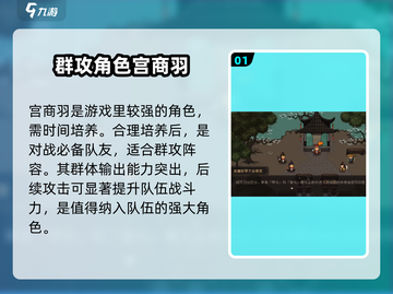 大江湖之苍龙与白鸟🔥宫商羽角色揭秘💥截图2