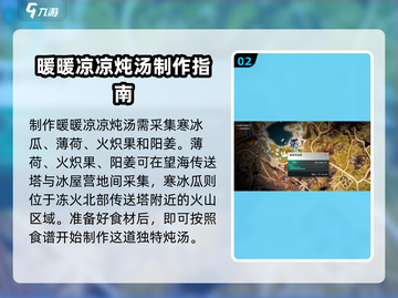 《七日世界》🔥暖暖凉凉炖汤制作秘籍✨截图3