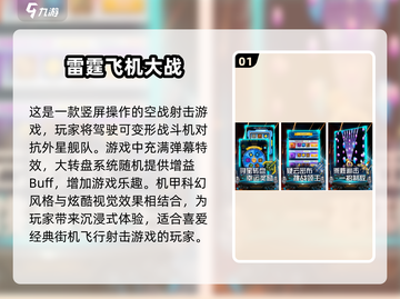 🔥经典飞机游戏排行榜🌟前五名带你回忆杀！🎮截图2