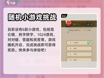 神仙道3🔥法宝小游戏玩法大揭秘！💡截图3