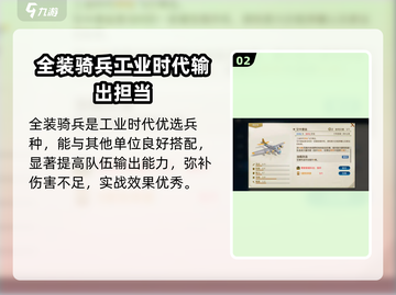 世界启元工业时代兵种大起底💥游戏党必看！截图3