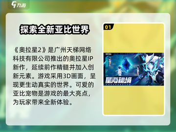 奥拉星2🔥爆款游戏背后的公司居然是它！🎮截图2