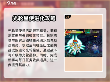 西普大陆手游光轮星使获取🔥技能全解析✨截图2