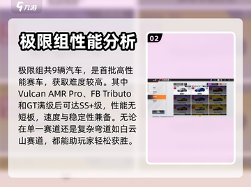 巅峰极速💥全车辆图鉴来了！🚗🔥截图3