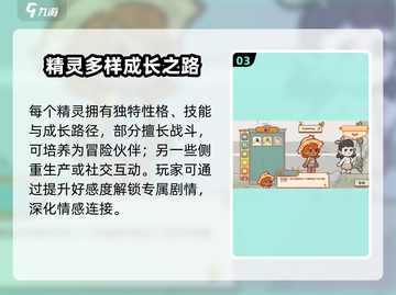 精灵村手游爆火！新人玩家必看测评💥🎮截图4