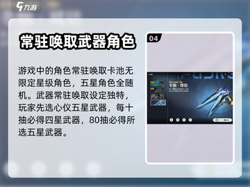 鸣潮🔥卡池种类全解析，必看抽取攻略！截图5