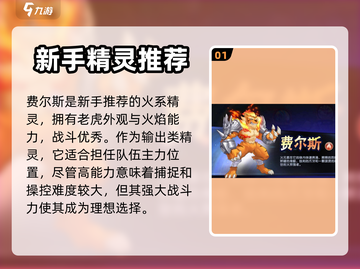 西普大陆🔥新手必看！最强精灵推荐🎉截图2