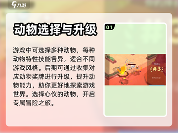 动物王者🔥动物升级方法技巧大公开！💡截图2