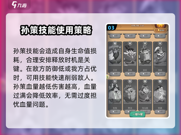 守护之境🔥孙策最强阵容搭配✨带你轻松上分！截图4